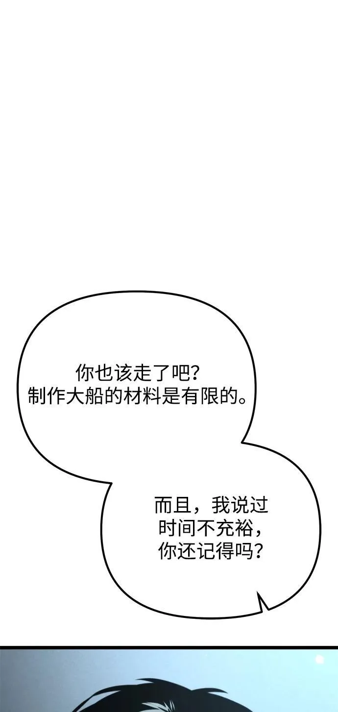 第43话 隐藏副本（1） 第22页