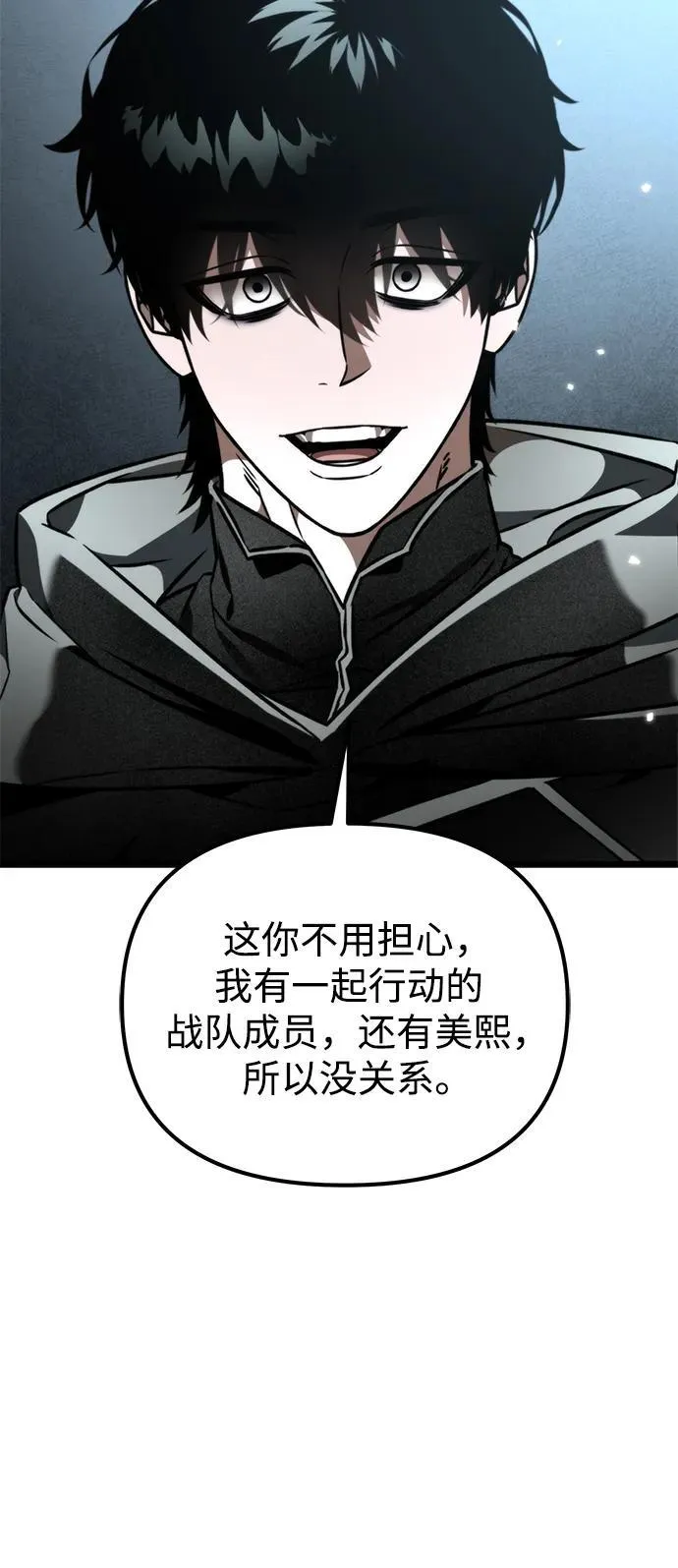 第43话 隐藏副本（1） 第23页