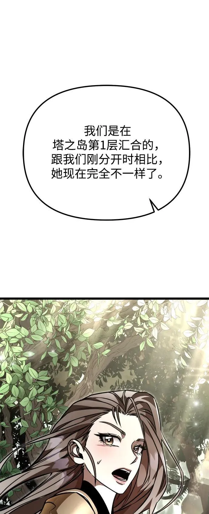 第43话 隐藏副本（1） 第28页