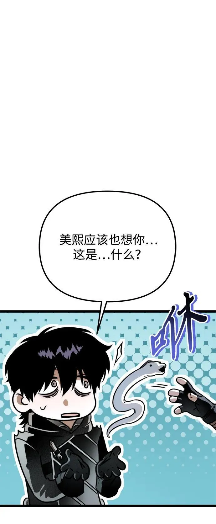 第43话 隐藏副本（1） 第30页