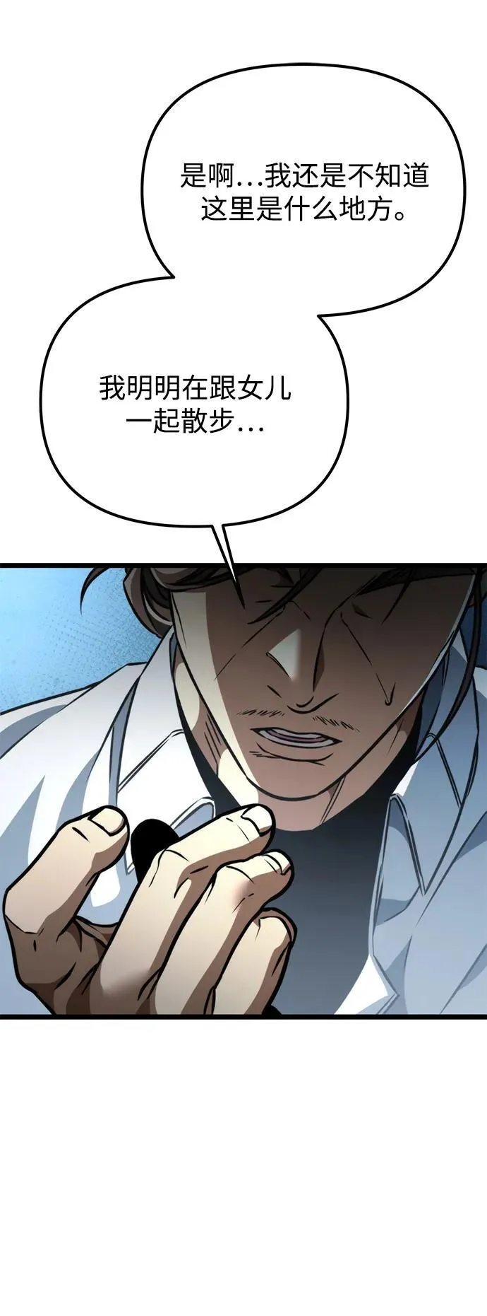 第43话 隐藏副本（1） 第46页