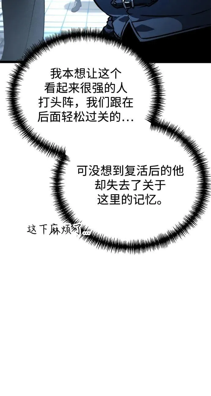 第43话 隐藏副本（1） 第48页