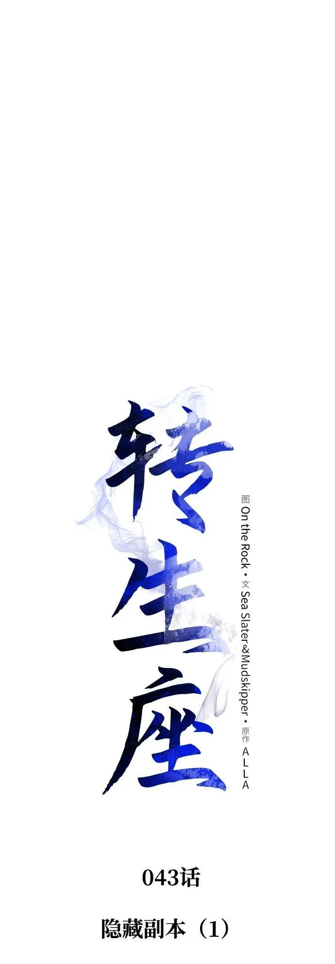 第43话 隐藏副本（1） 第52页