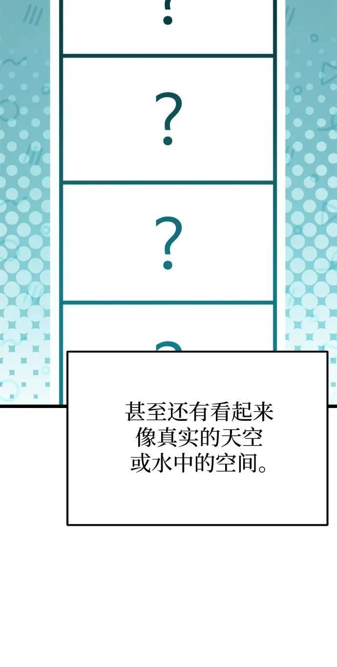 第43话 隐藏副本（1） 第58页