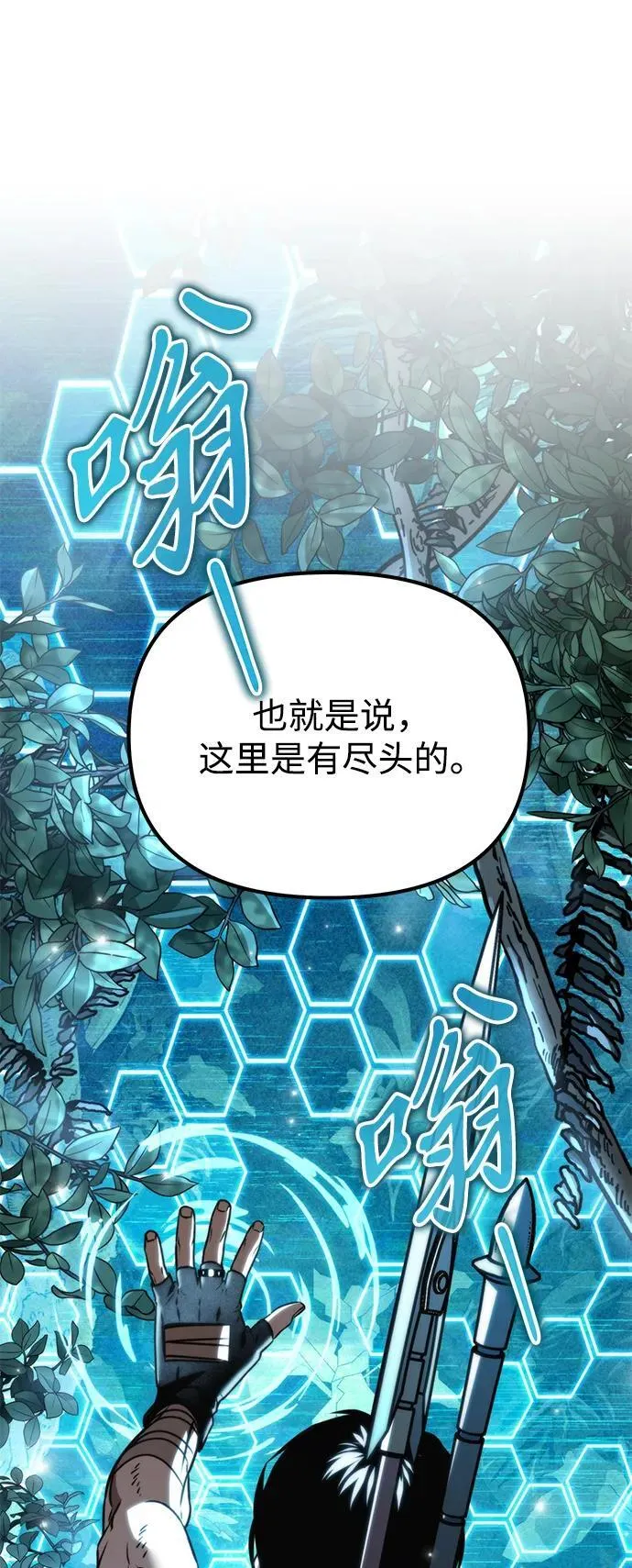 第43话 隐藏副本（1） 第60页