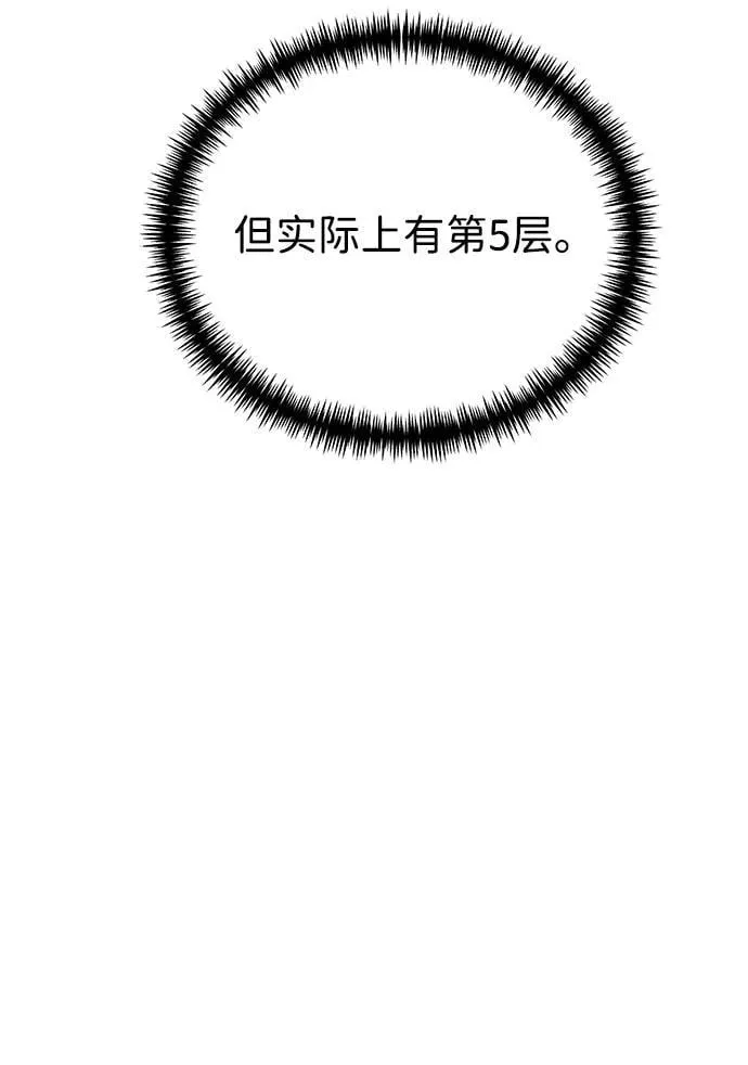第43话 隐藏副本（1） 第63页