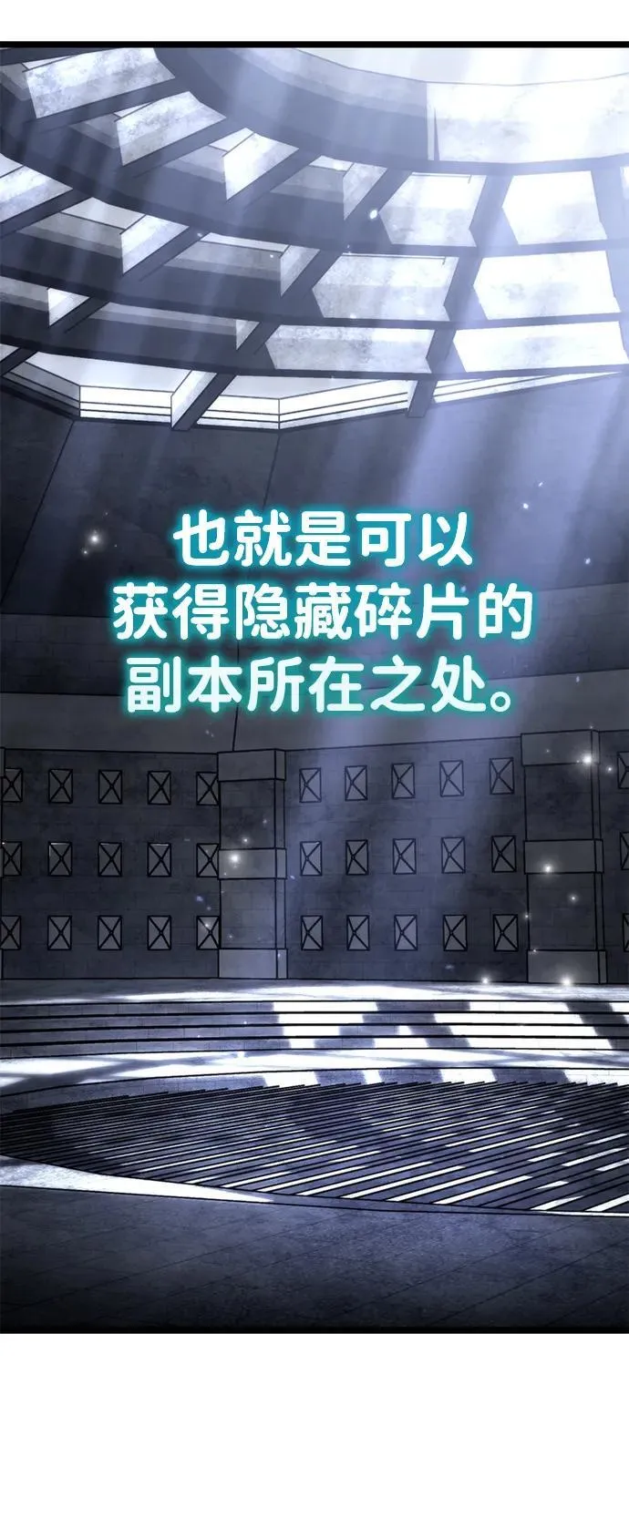 第43话 隐藏副本（1） 第64页