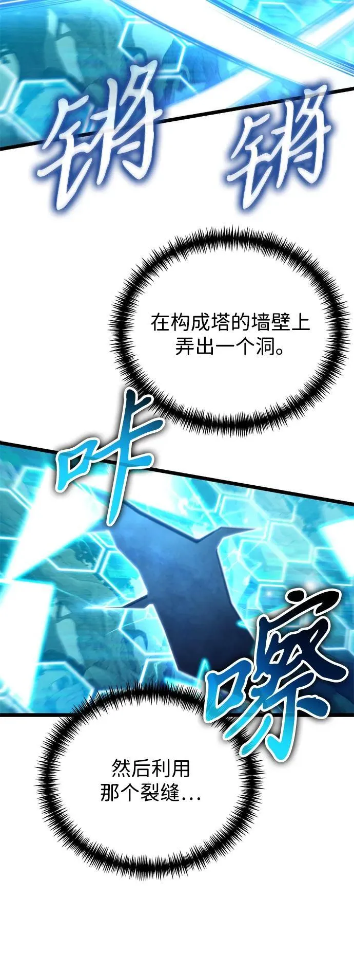 第43话 隐藏副本（1） 第68页