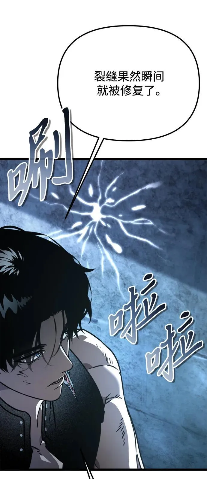 第43话 隐藏副本（1） 第74页