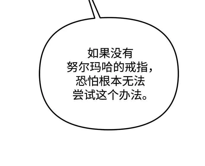 第43话 隐藏副本（1） 第75页