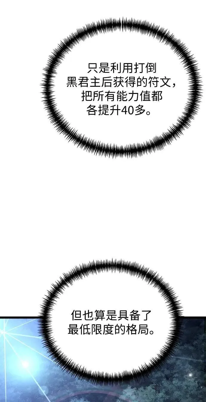 第43话 隐藏副本（1） 第78页