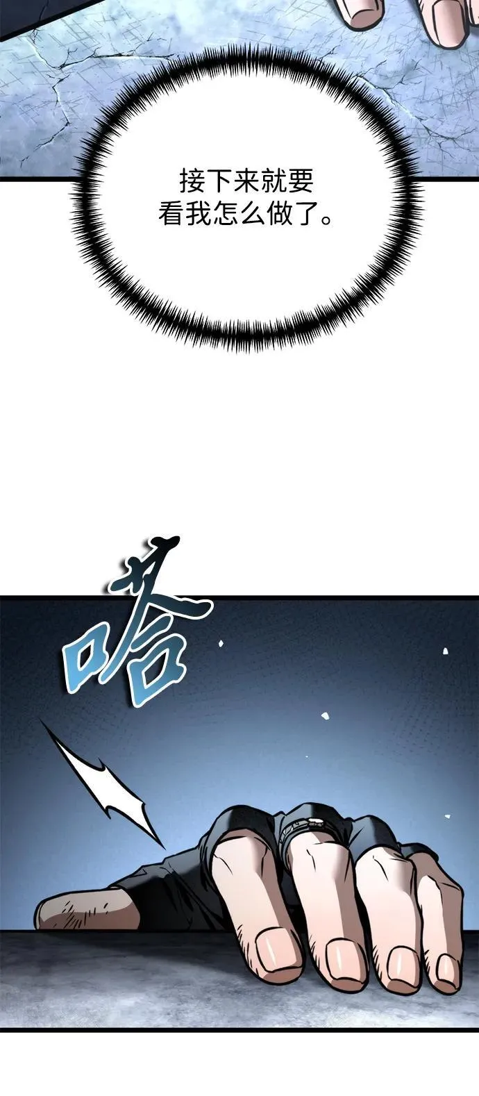 第43话 隐藏副本（1） 第80页