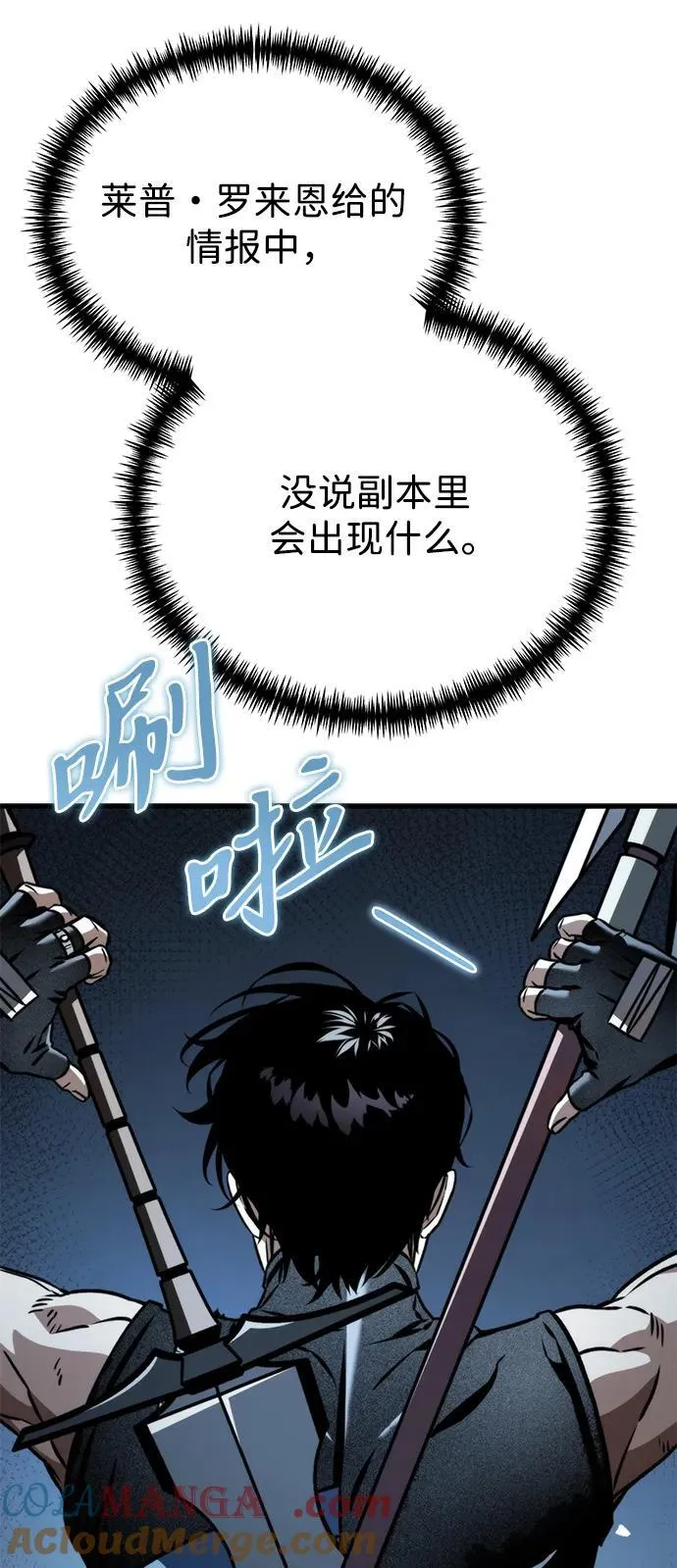 第43话 隐藏副本（1） 第85页