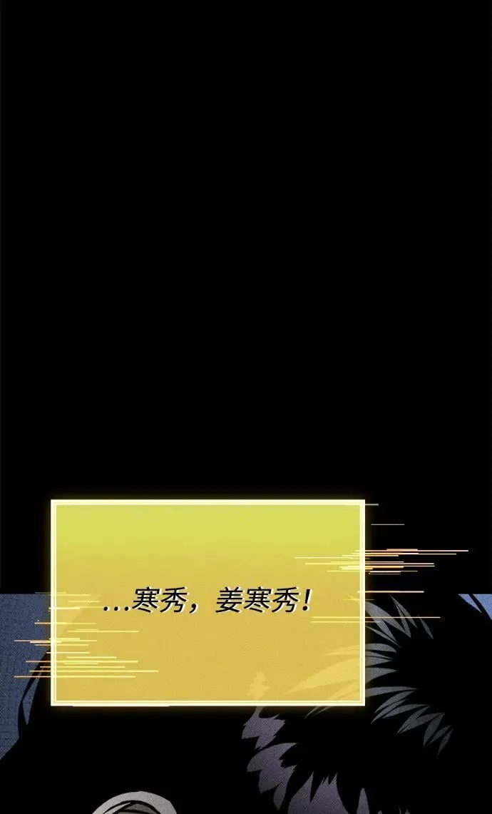 第43话 隐藏副本（1） 第104页
