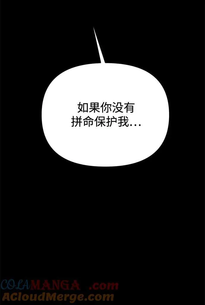 第43话 隐藏副本（1） 第109页