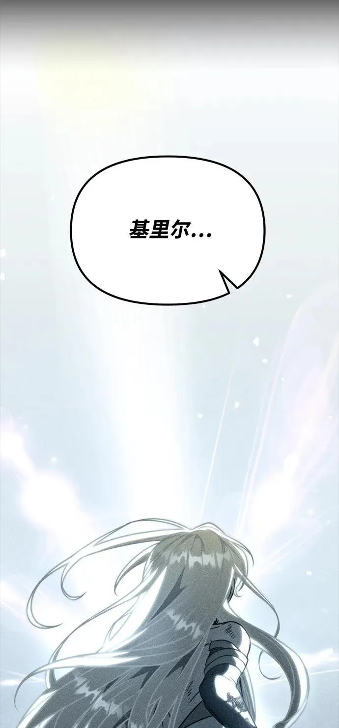 第43话 隐藏副本（1） 第111页