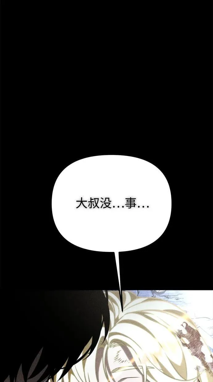 第43话 隐藏副本（1） 第116页