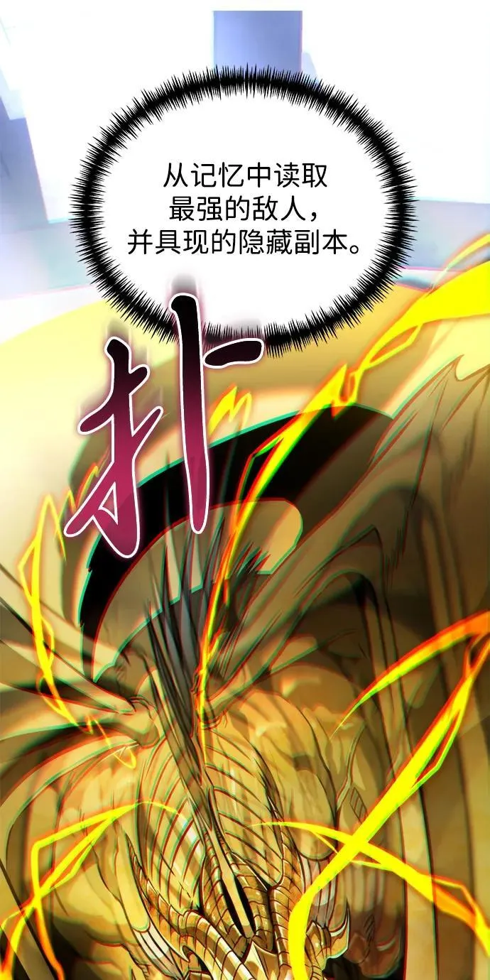 第44话 隐藏副本（2） 第2页