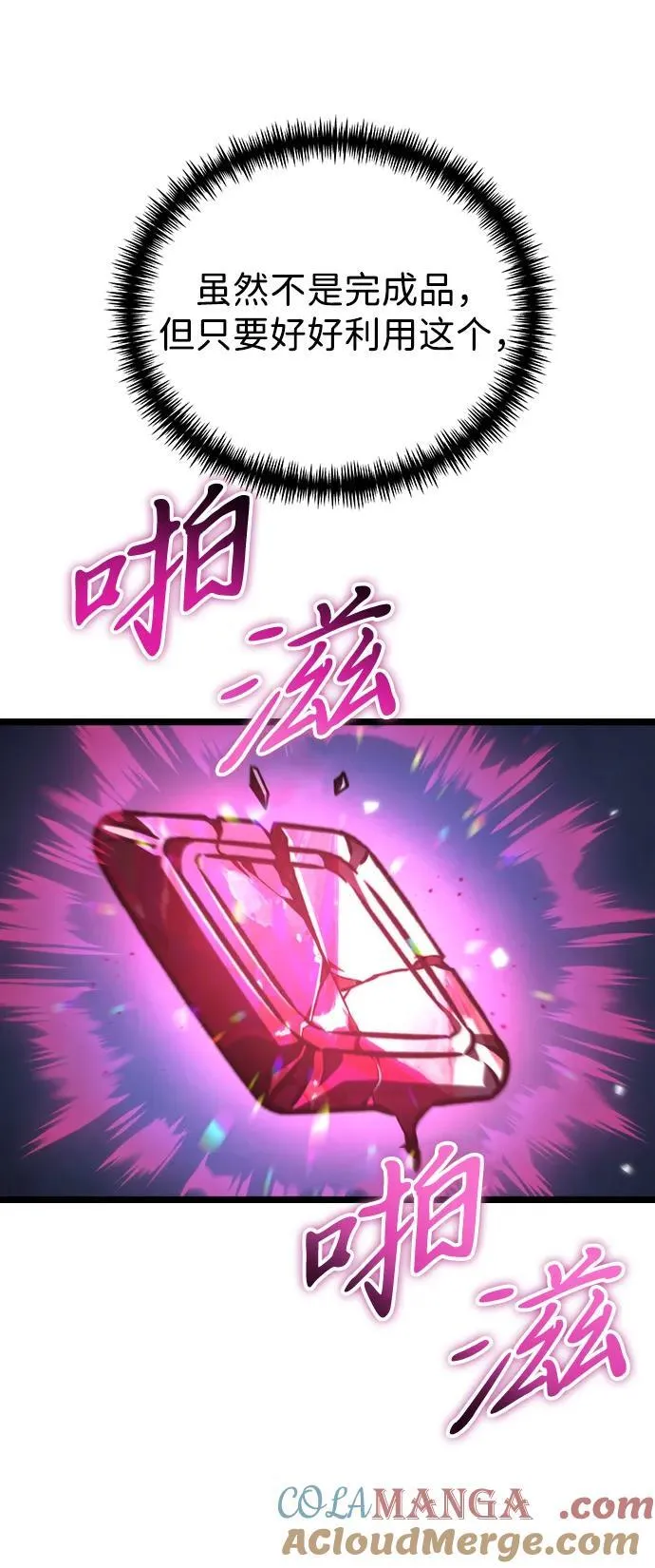 第44话 隐藏副本（2） 第9页