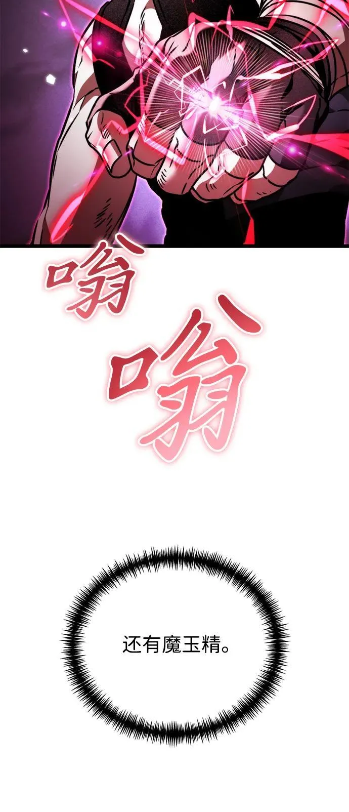 第44话 隐藏副本（2） 第11页