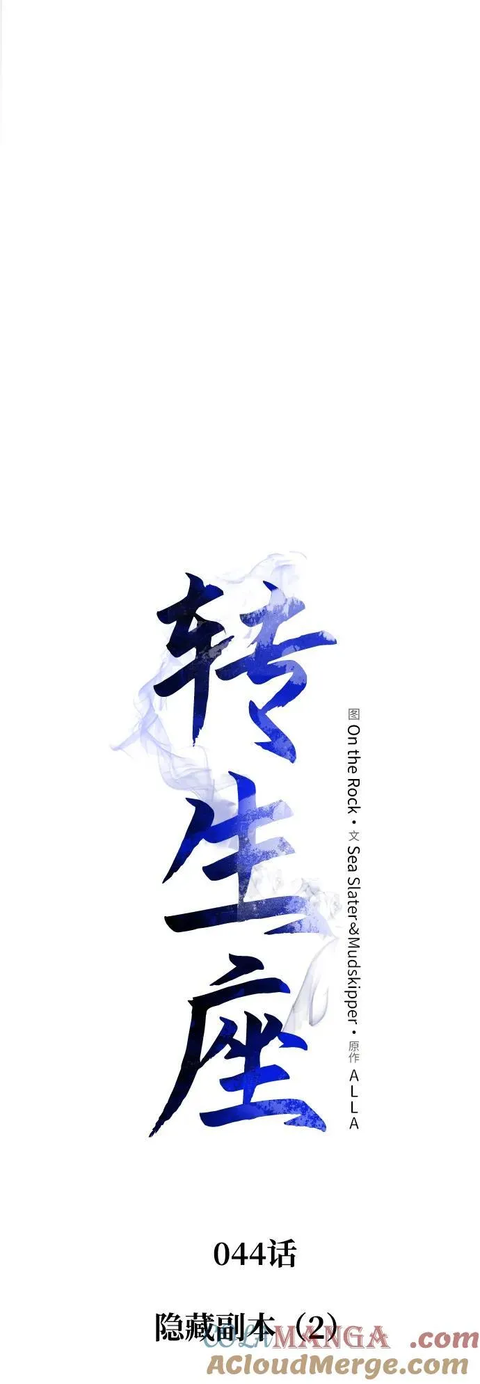 第44话 隐藏副本（2） 第21页