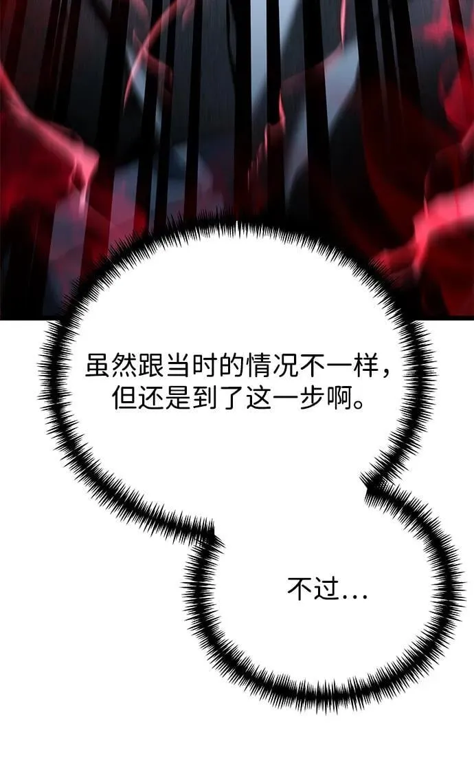 第44话 隐藏副本（2） 第58页