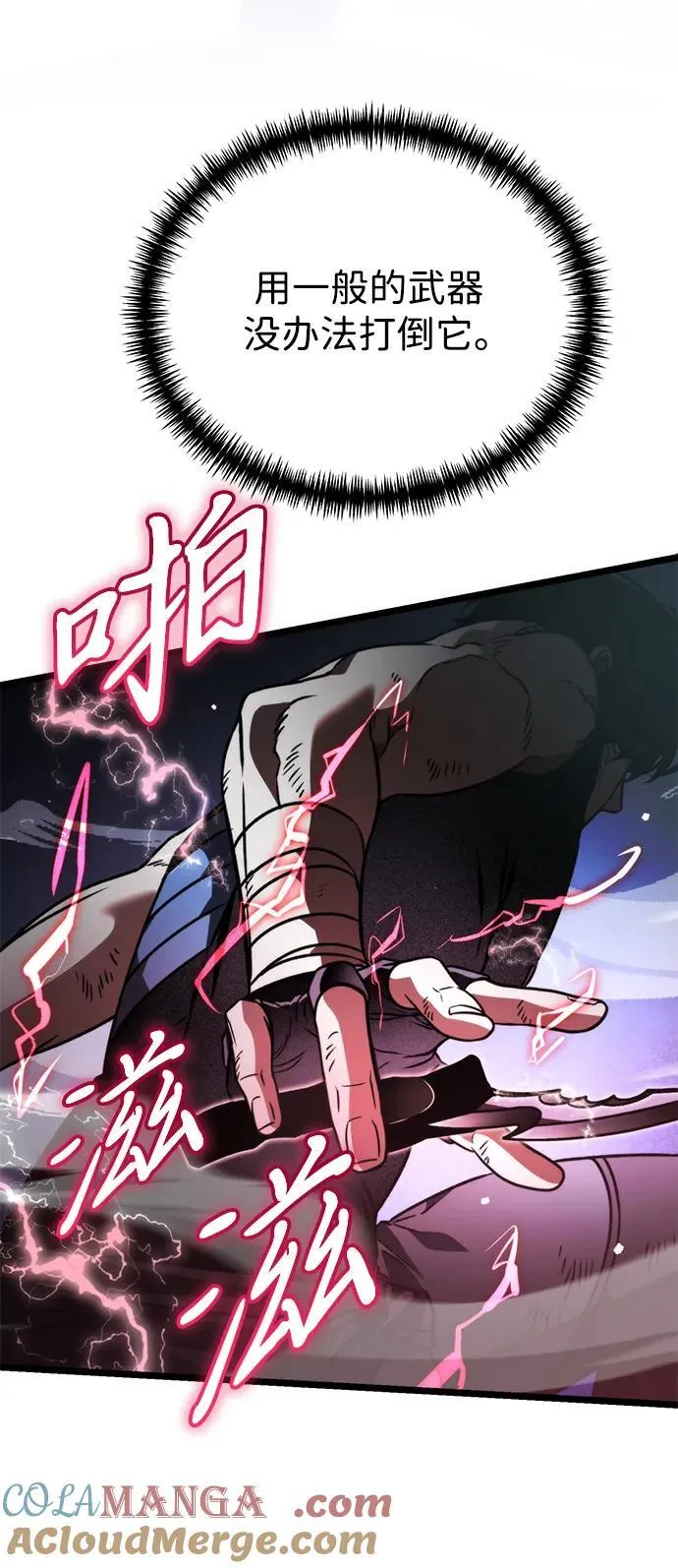 第44话 隐藏副本（2） 第65页