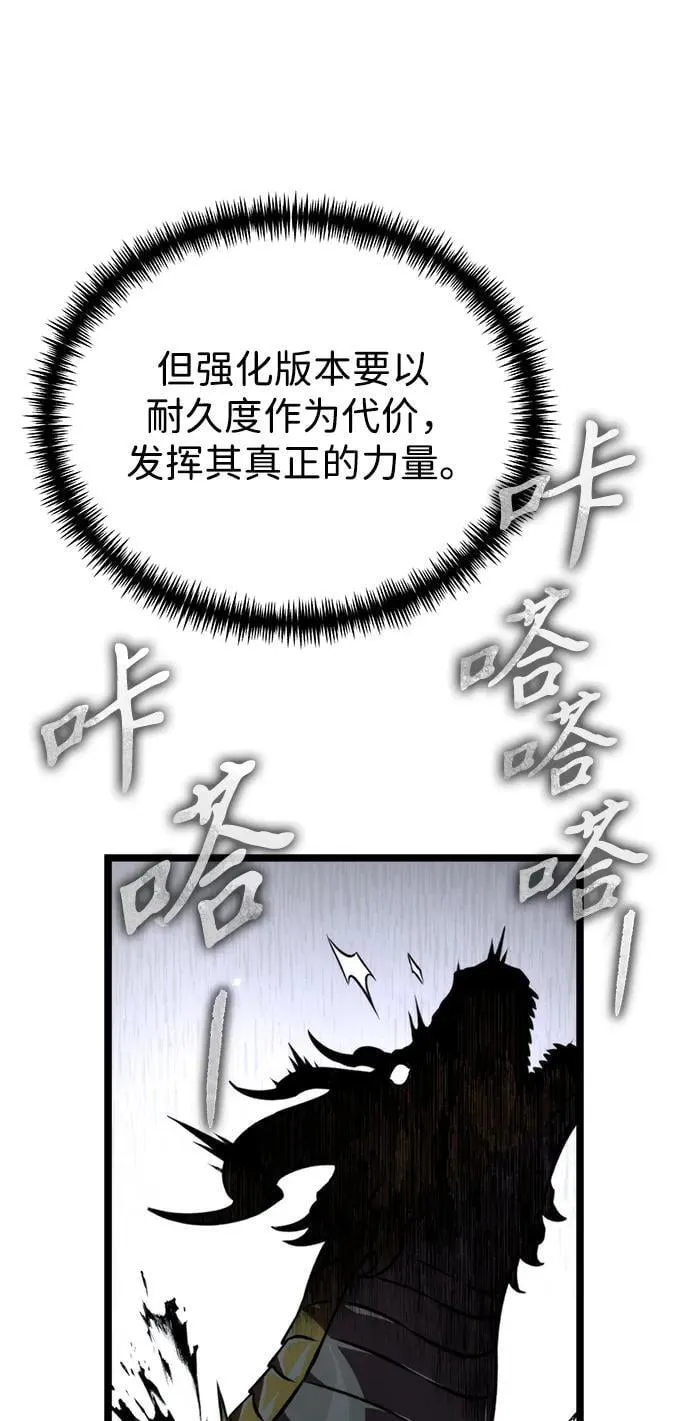 第44话 隐藏副本（2） 第74页