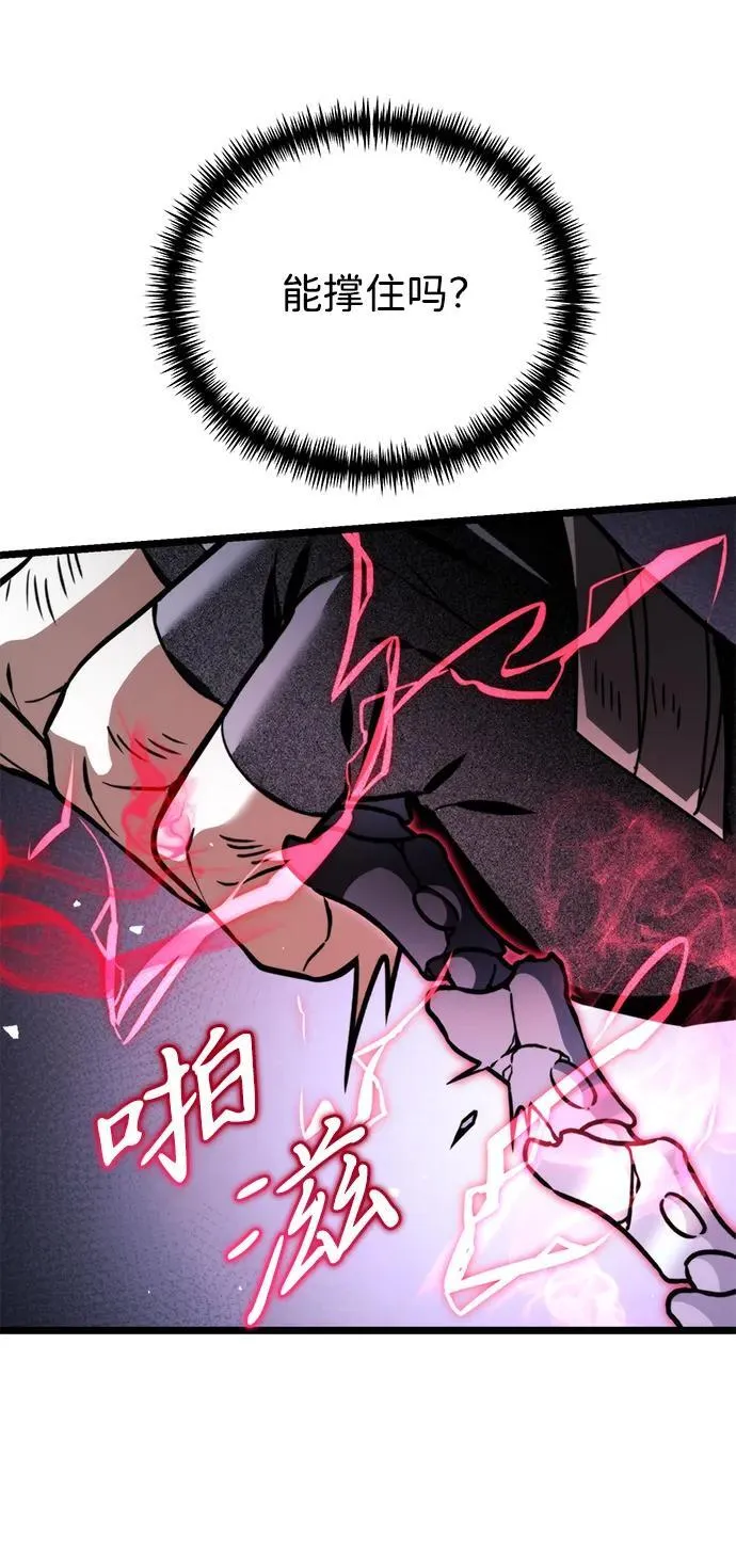 第44话 隐藏副本（2） 第76页