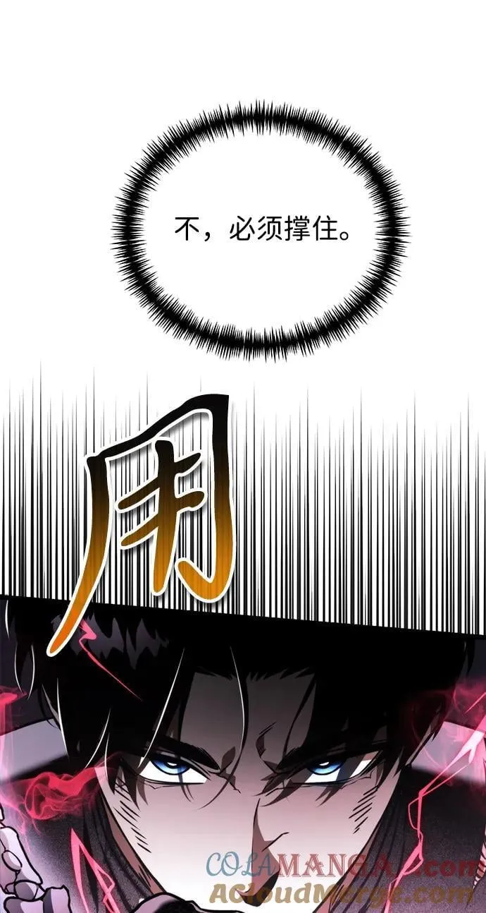 第44话 隐藏副本（2） 第77页