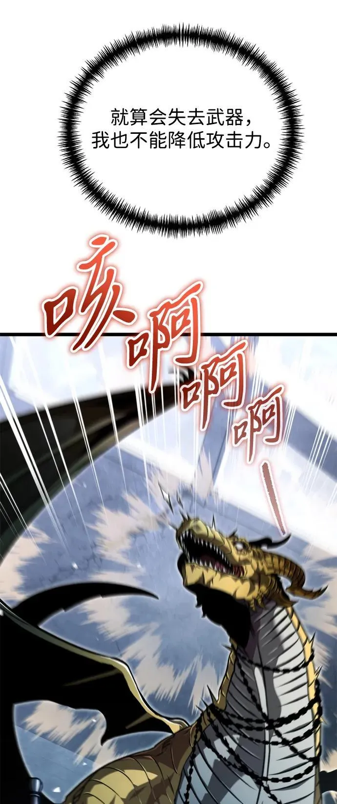 第44话 隐藏副本（2） 第79页