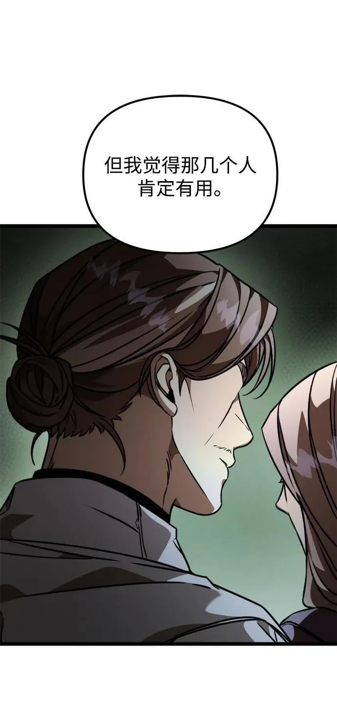 第44话 隐藏副本（2） 第110页