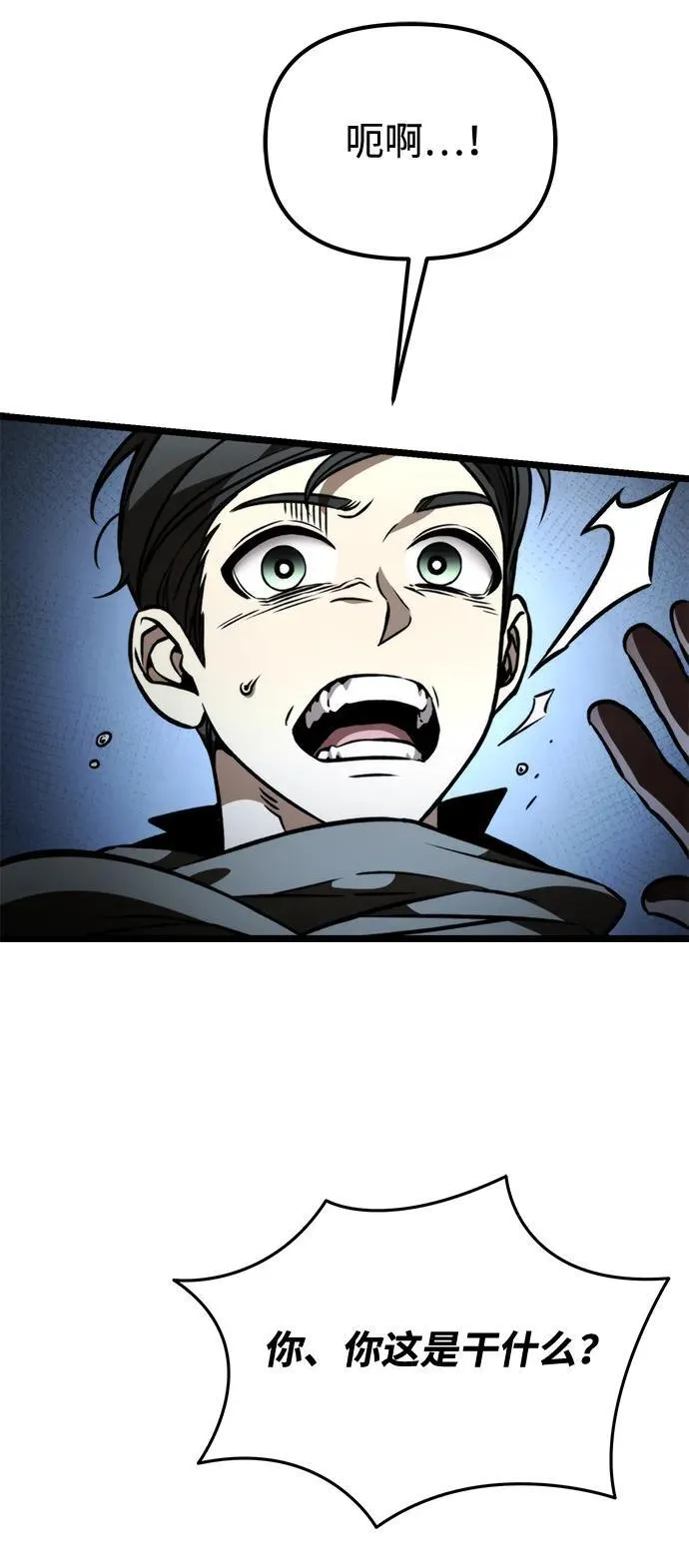 第44话 隐藏副本（2） 第120页