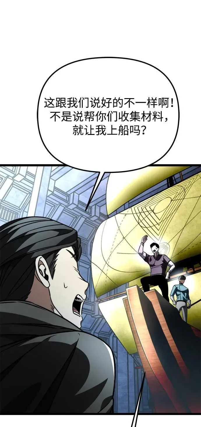 第44话 隐藏副本（2） 第122页