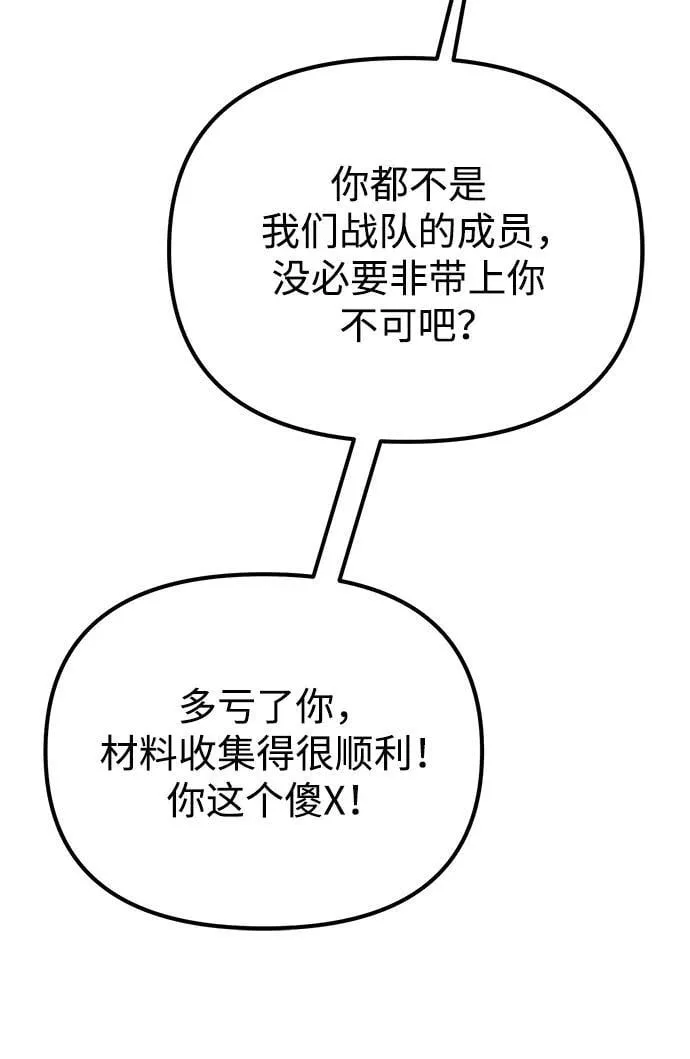 第44话 隐藏副本（2） 第123页