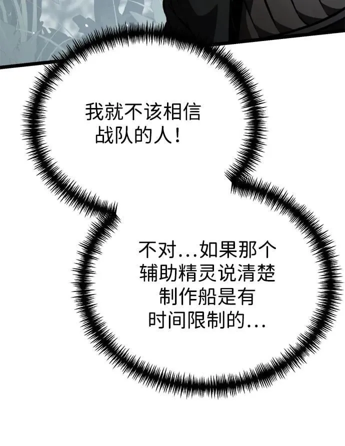 第44话 隐藏副本（2） 第128页