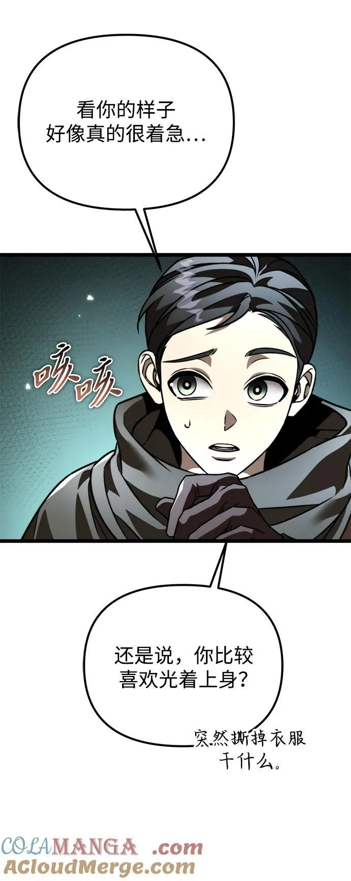 第45话 赤色地带（1） 第9页