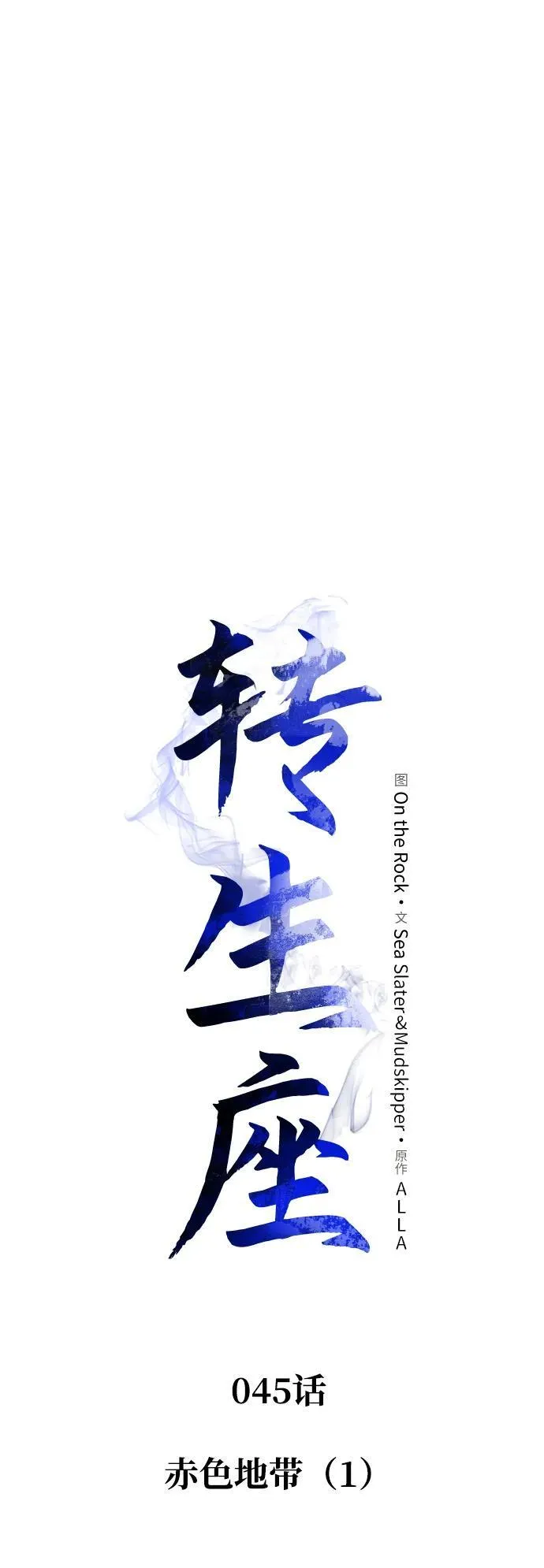 第45话 赤色地带（1） 第36页