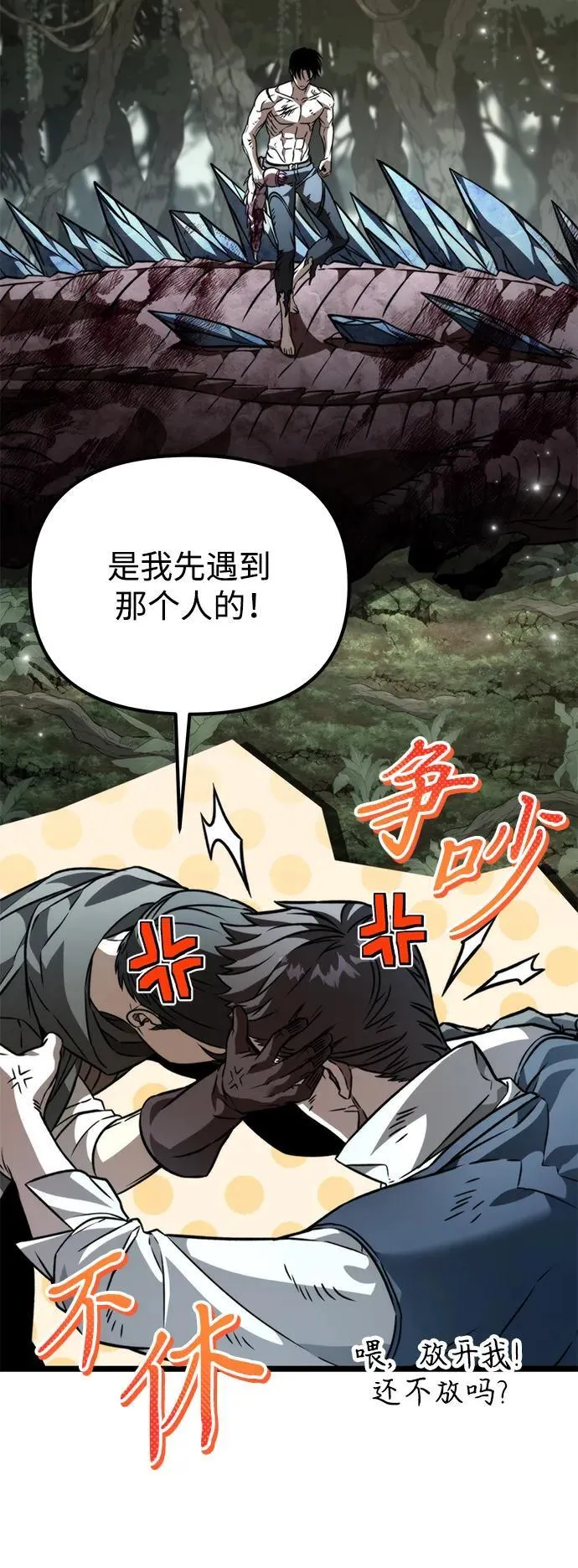 第45话 赤色地带（1） 第44页