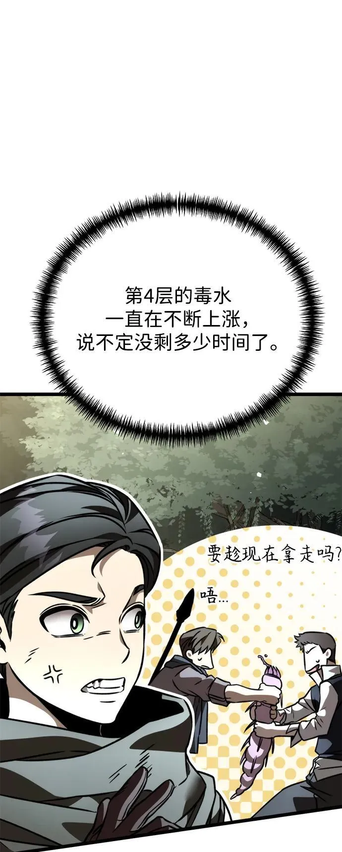 第45话 赤色地带（1） 第50页
