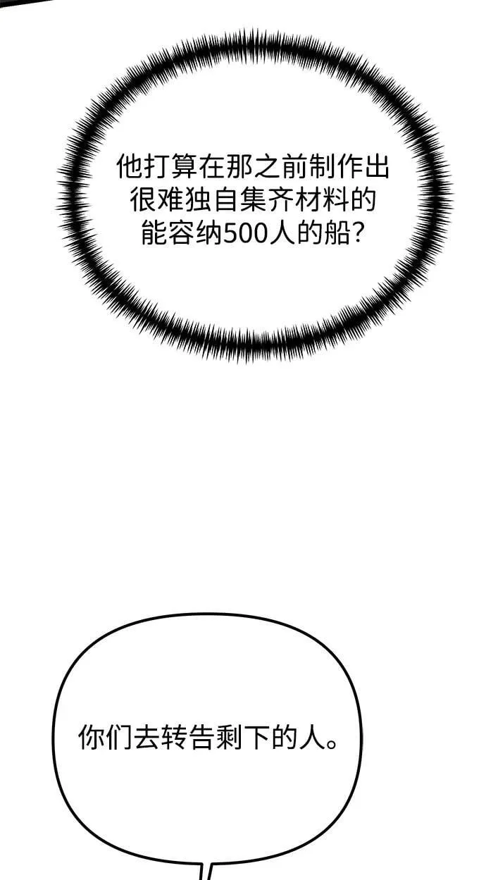 第45话 赤色地带（1） 第51页