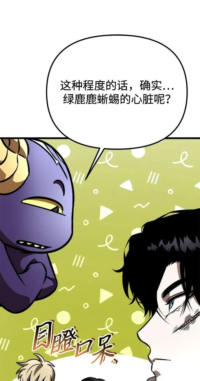 第45话 赤色地带（1） 第82页