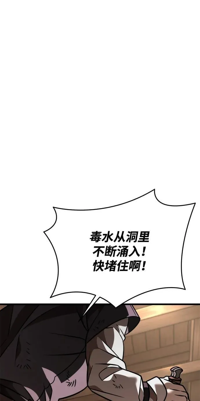 第46话 赤色地带（2） 第79页