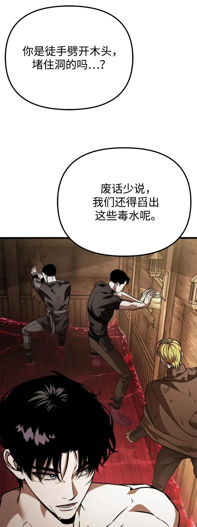 第46话 赤色地带（2） 第94页