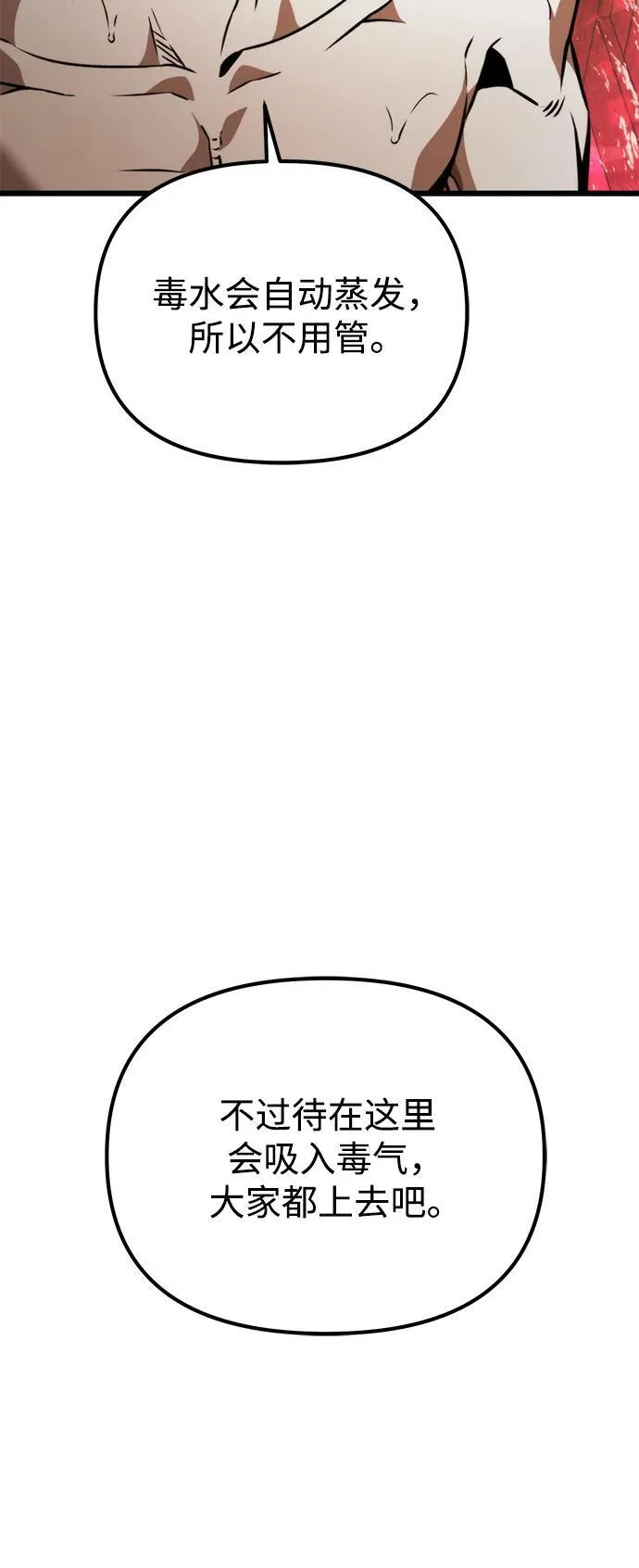 第46话 赤色地带（2） 第95页