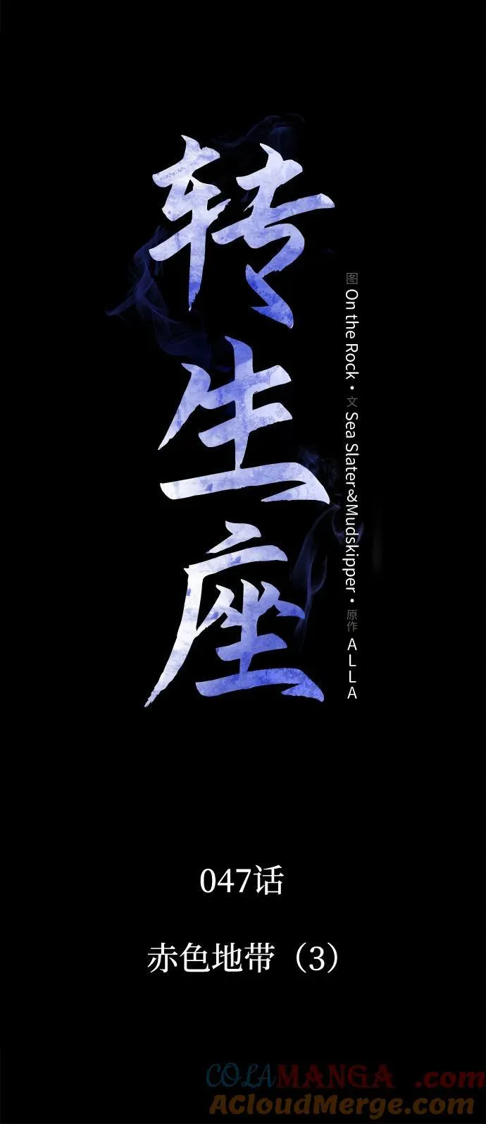 第47话 赤色地带（3） 第25页