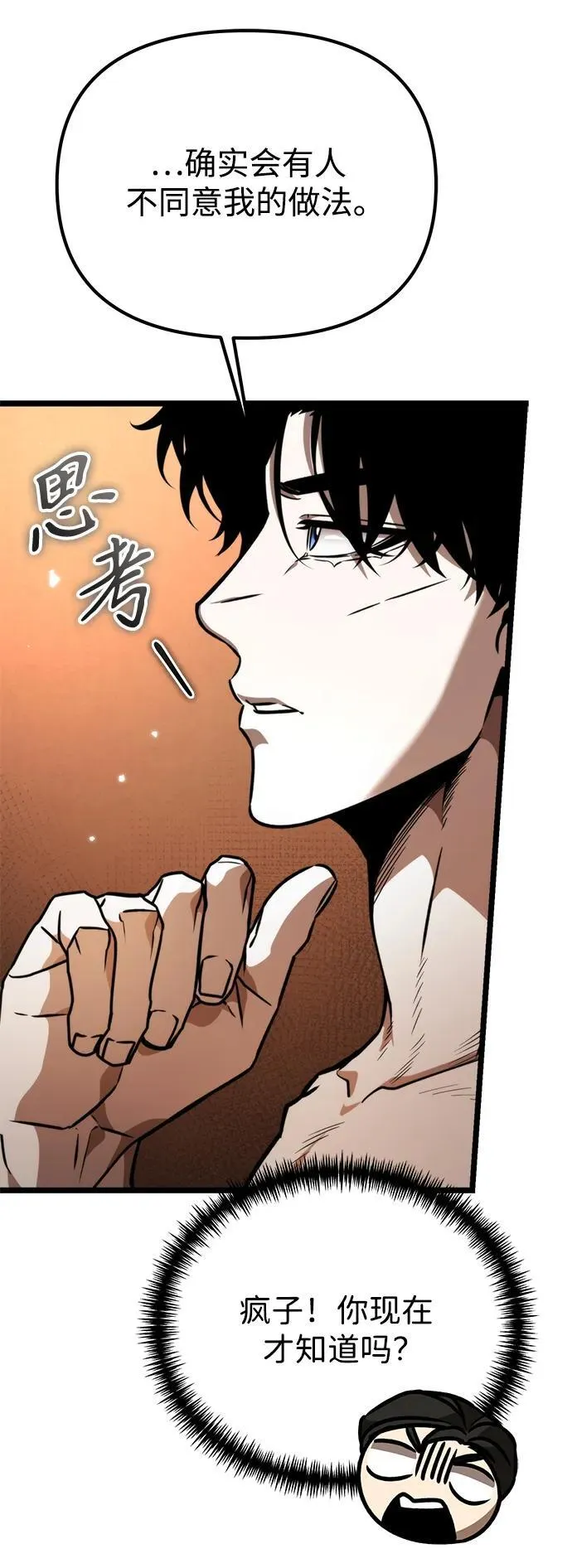 第47话 赤色地带（3） 第38页