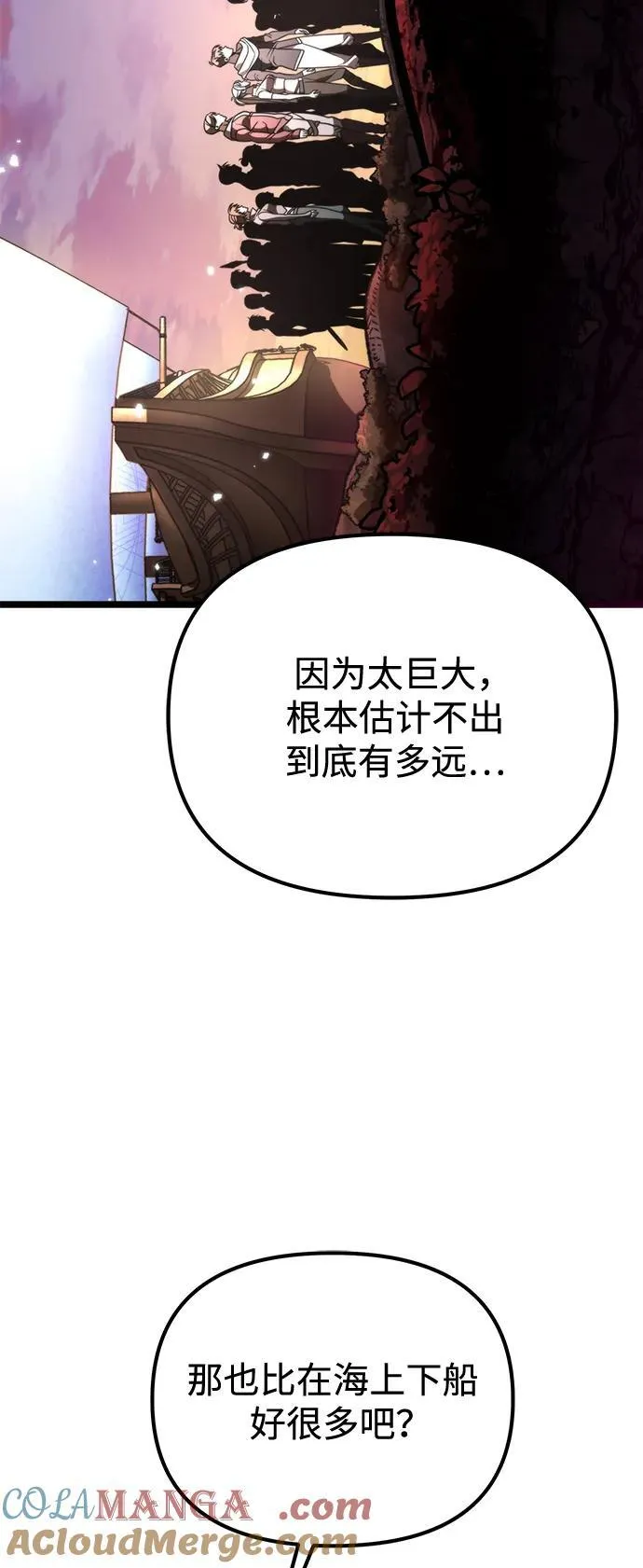 第47话 赤色地带（3） 第53页