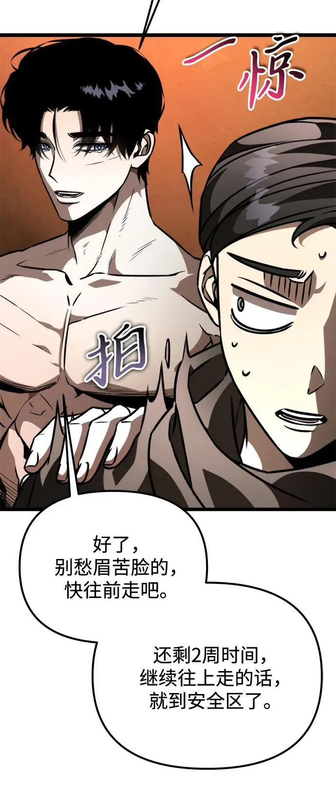 第47话 赤色地带（3） 第54页