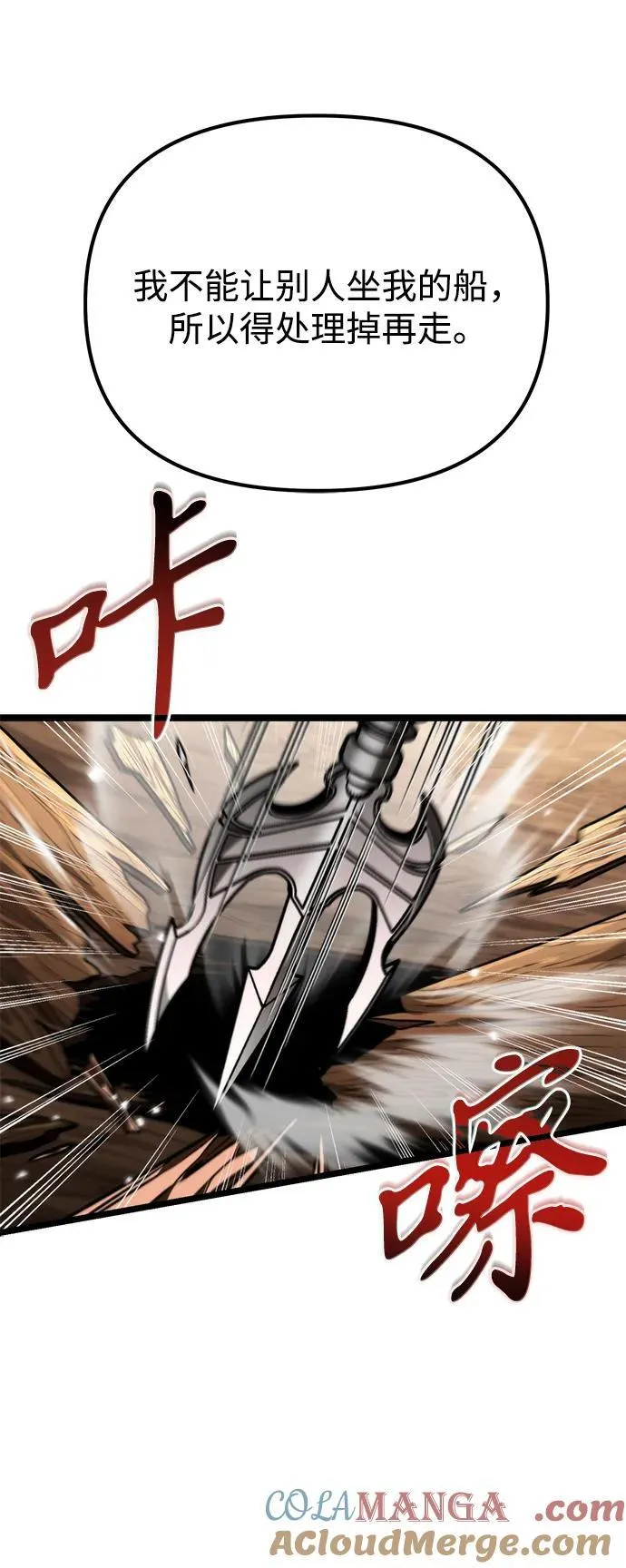 第47话 赤色地带（3） 第61页